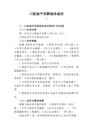 2025年口腔扁平苔藓临床路径