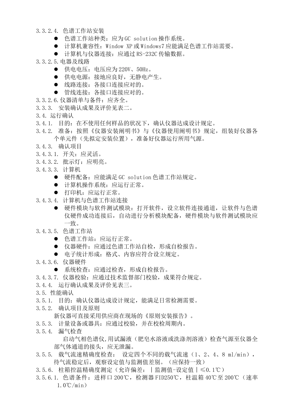 2025年气相色谱仪确认方案_第2页
