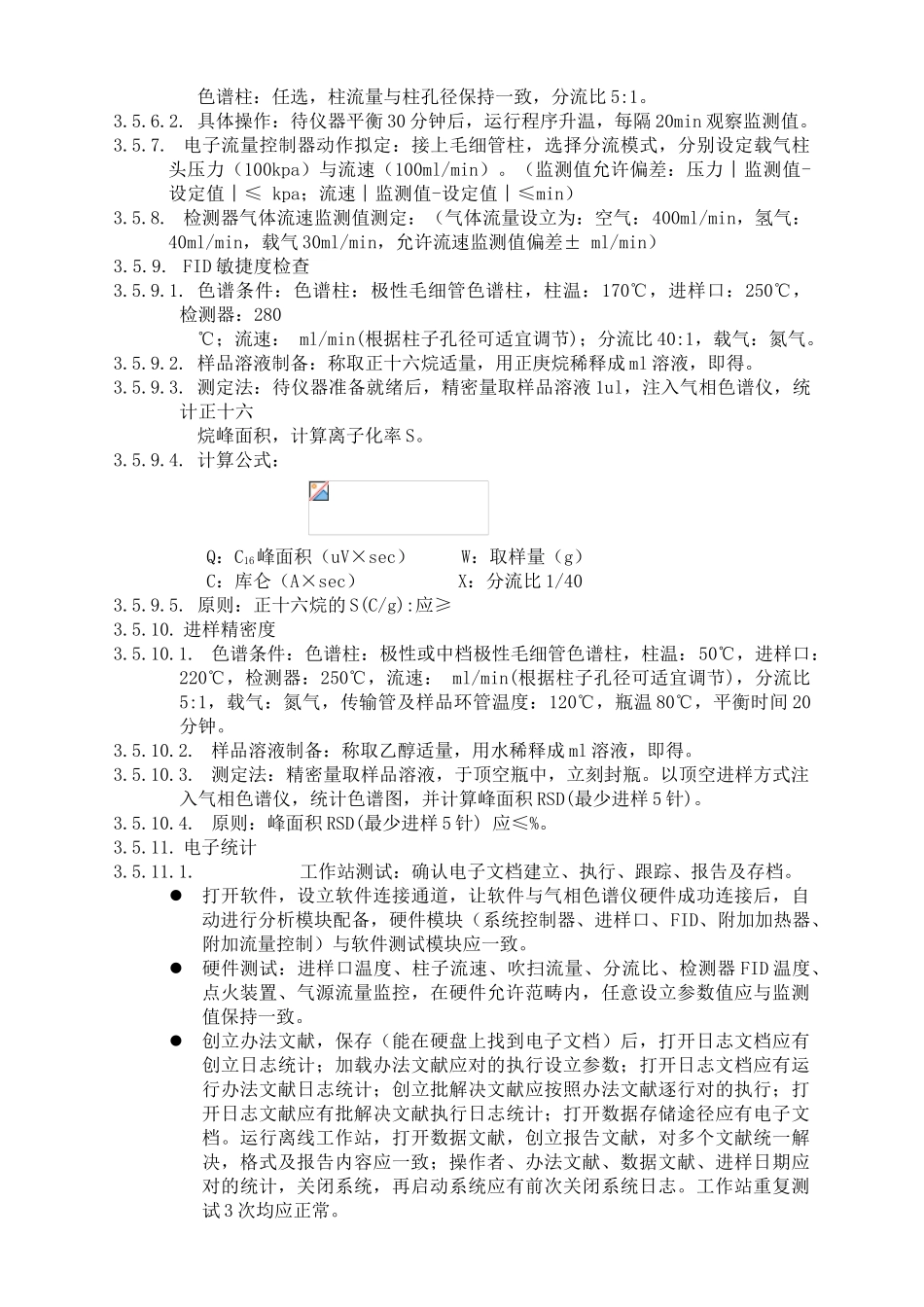 2025年气相色谱仪确认方案_第3页