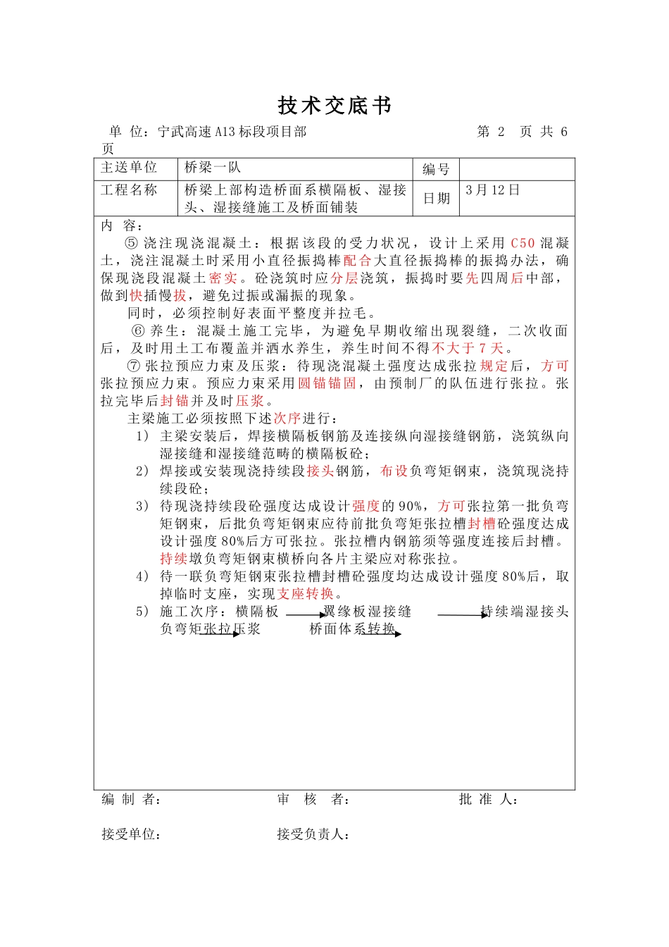 2025年湿接缝技术交底_第2页