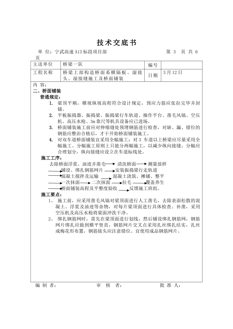 2025年湿接缝技术交底_第3页