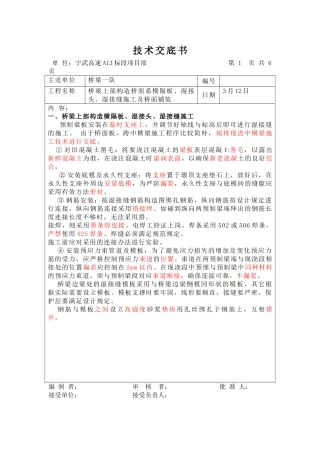 2025年湿接缝技术交底