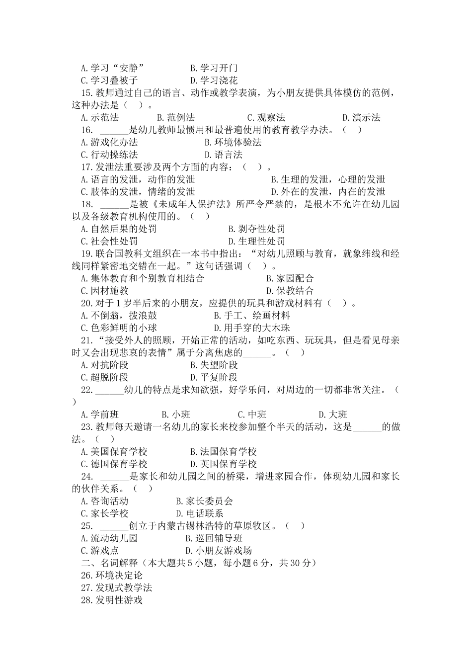 2025年幼师招聘试题_第2页