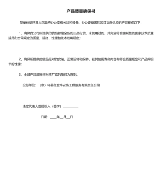 2025年产品质量保证书