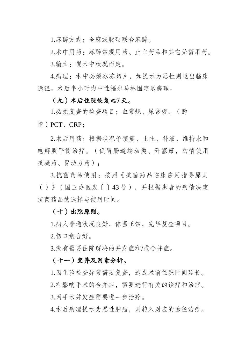 2025年卵巢良性肿瘤经腹单侧卵巢切除术临床路径_第3页