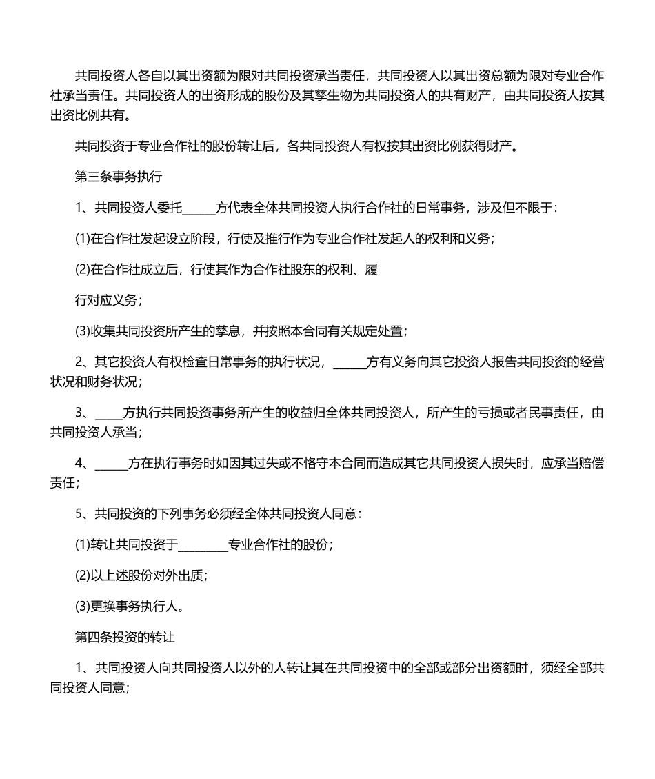 2025年工程项目入股合作协议书_第2页