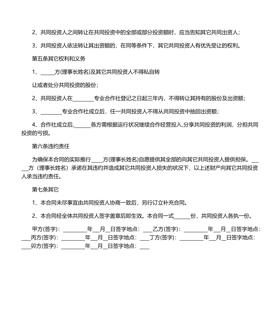 2025年工程项目入股合作协议书_第3页