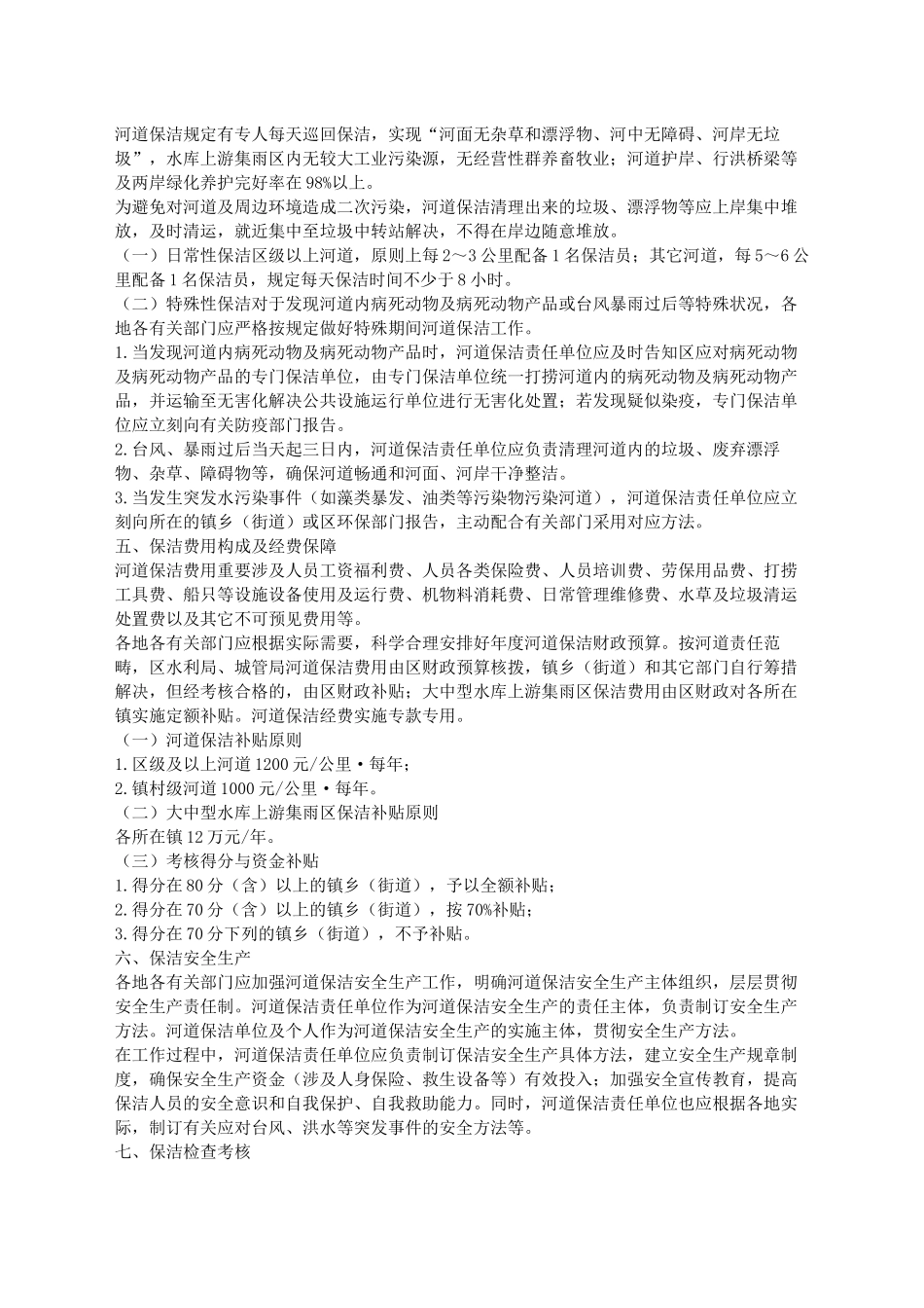 2025年河道保洁工作方案_第2页