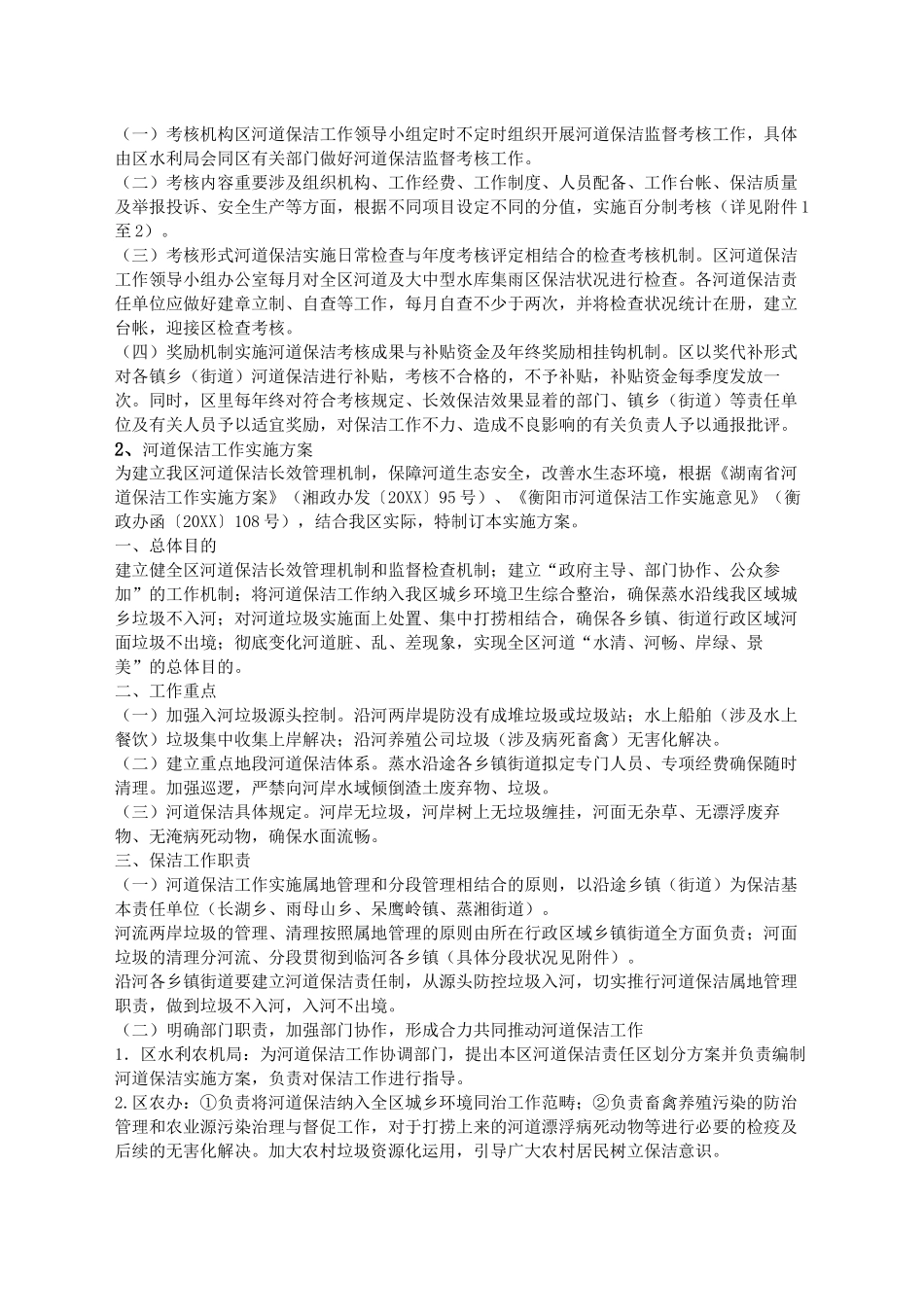 2025年河道保洁工作方案_第3页