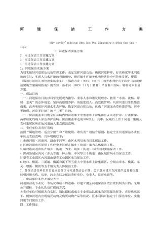 2025年河道保洁工作方案