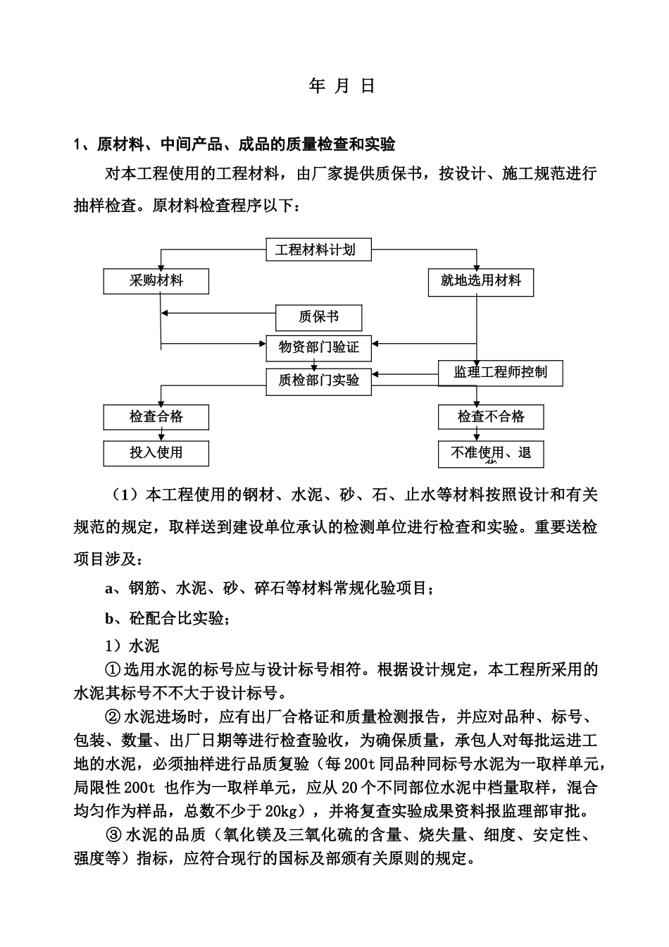 2025年原材料中间产品检测计划_第3页