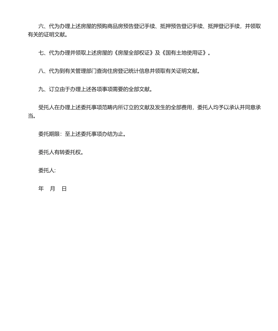 2025年购房委托书_第2页