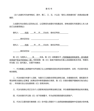 2025年购房委托书