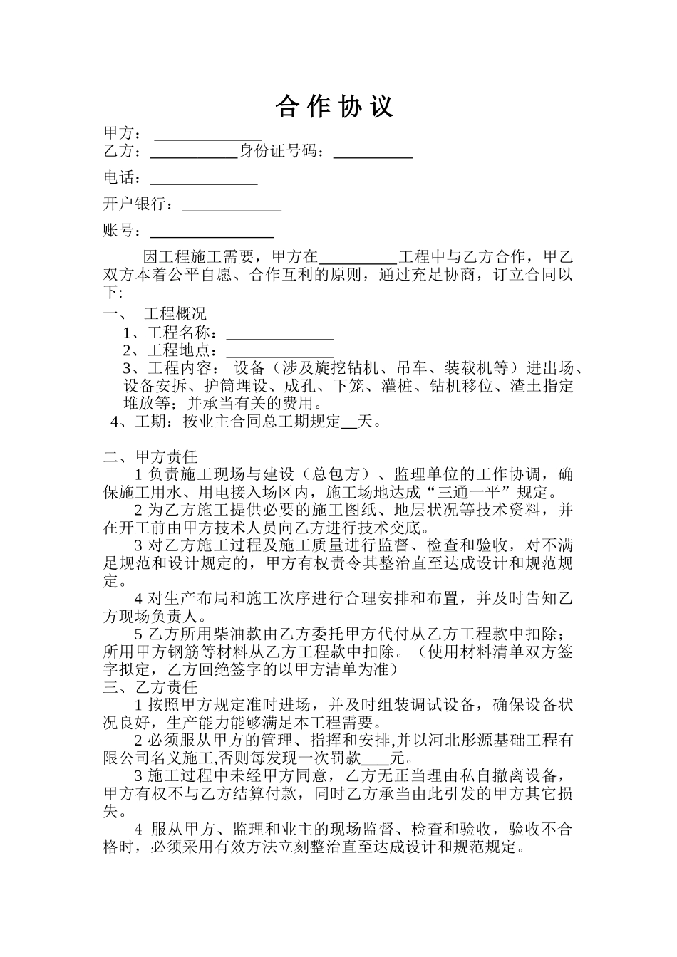 2025年钻机施工合同_第1页