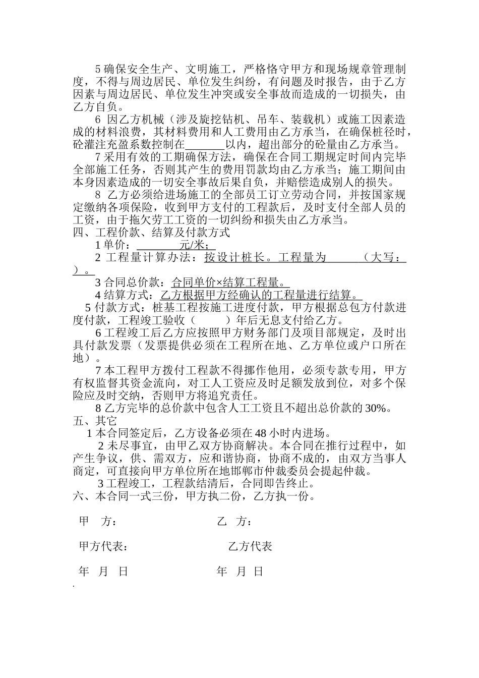 2025年钻机施工合同_第2页