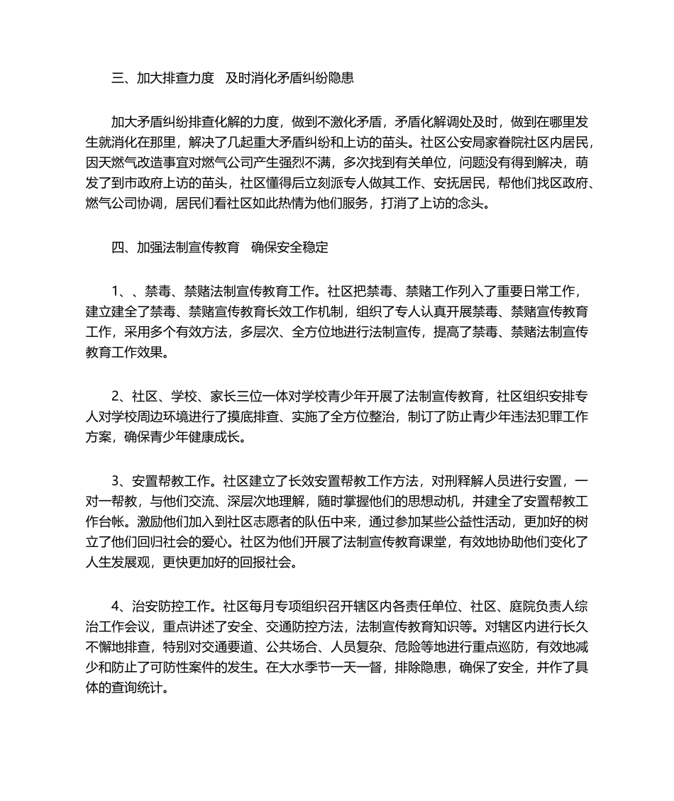 2025年社区综治工作总结_第2页