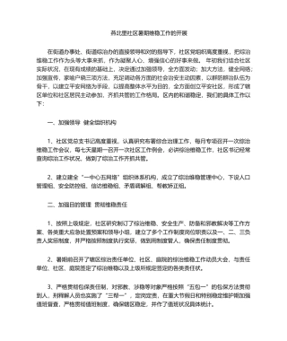 2025年社区综治工作总结