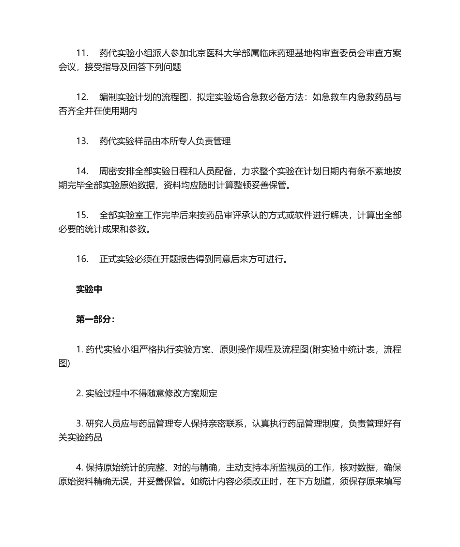 2025年正常人体药代动力学研究试验规程_第2页