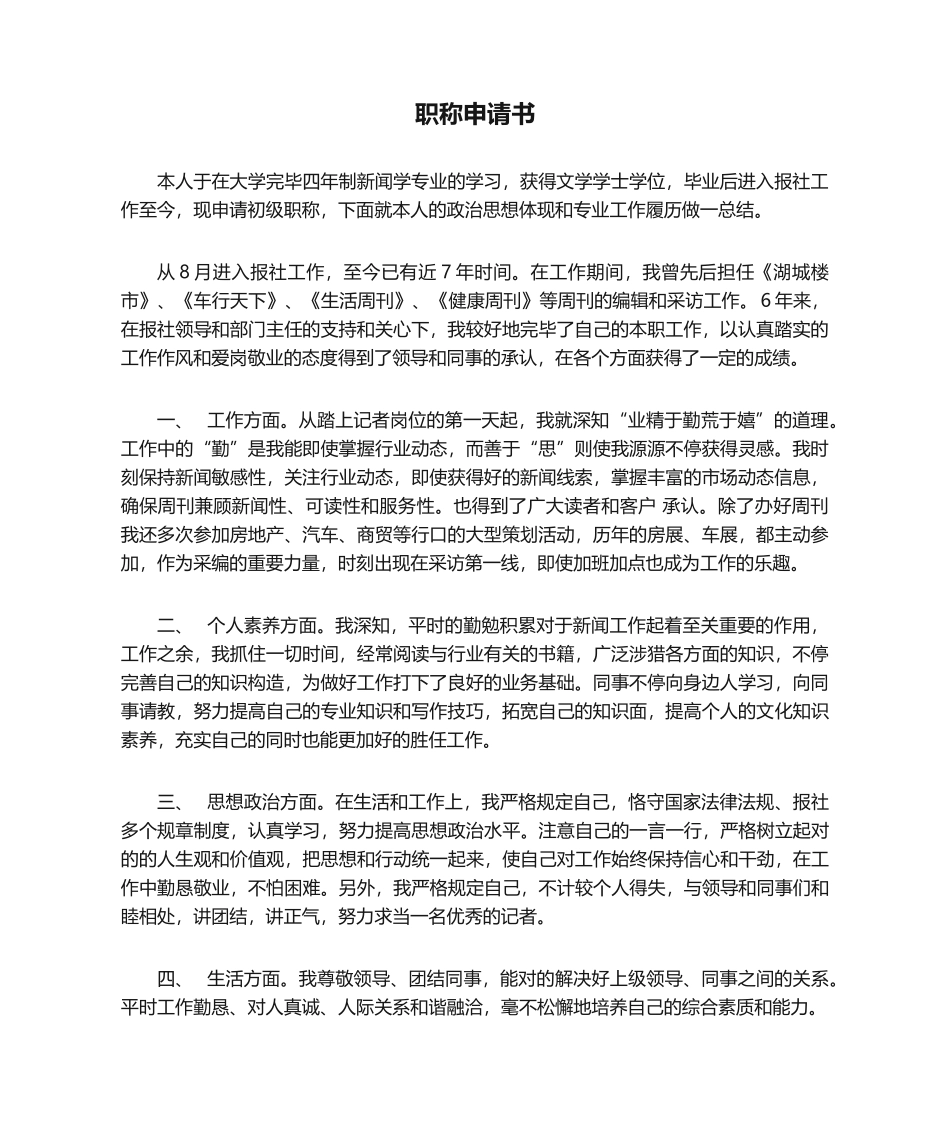 2025年职称申请书_第1页
