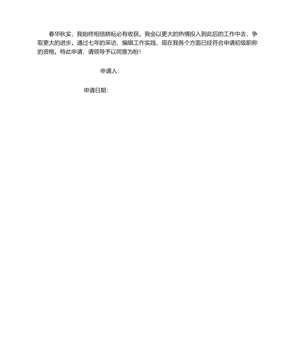 2025年职称申请书_第2页