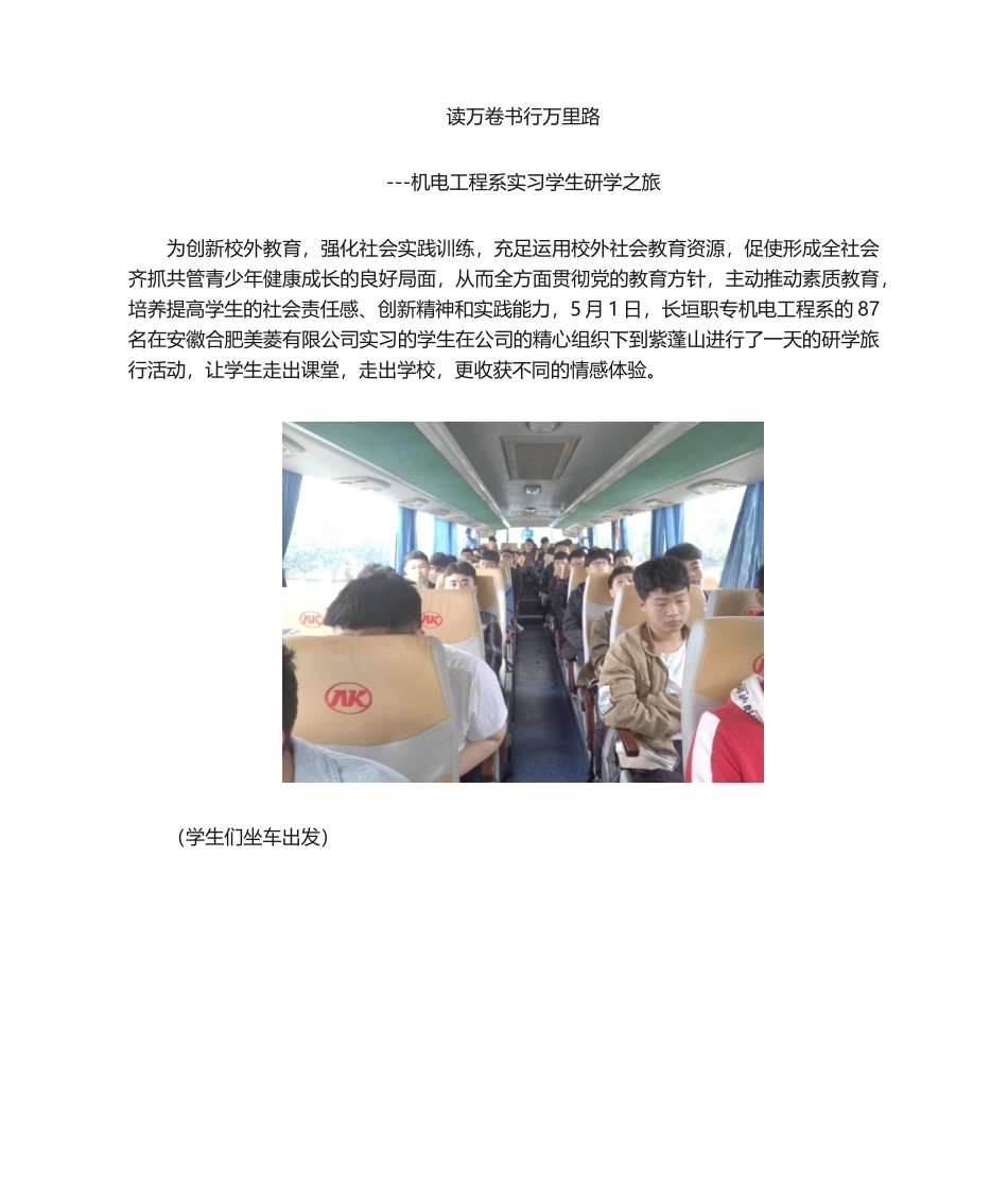 2025年研学之旅报道_第1页