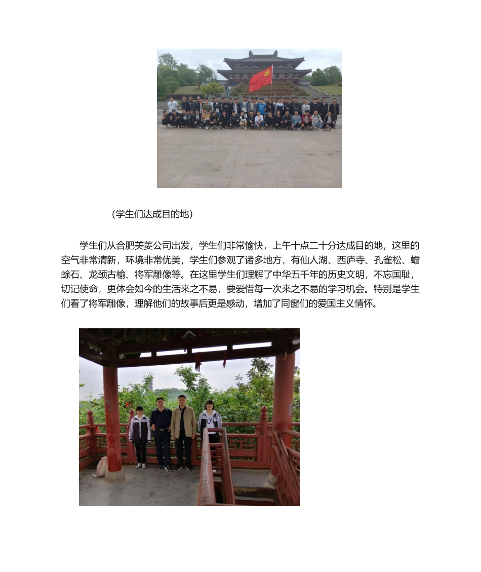 2025年研学之旅报道_第2页