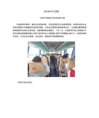 2025年研学之旅报道