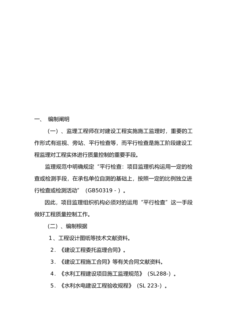 2025年监理平行检测与方案_第3页