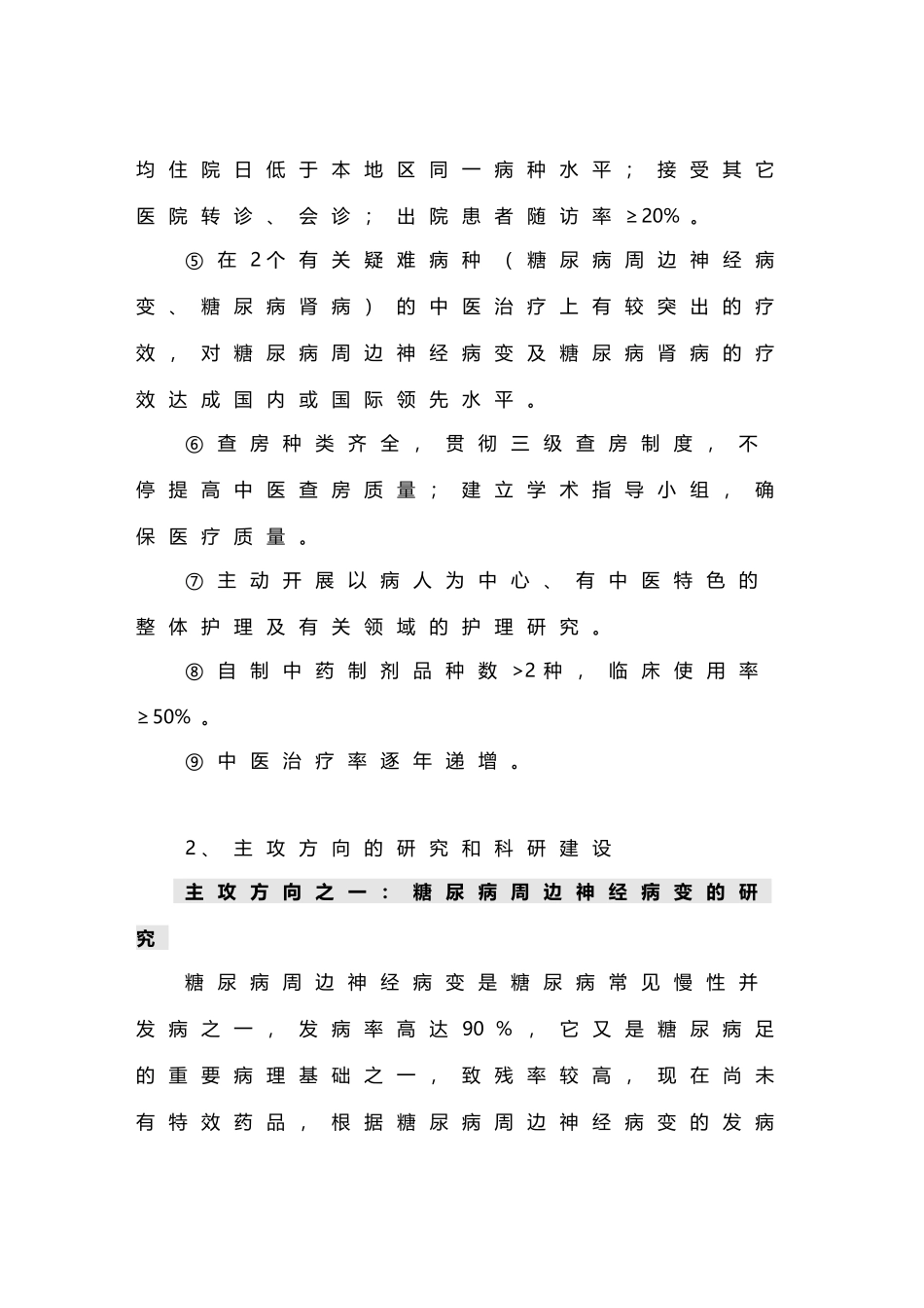 2025年内分泌科室三年建设规划_第2页