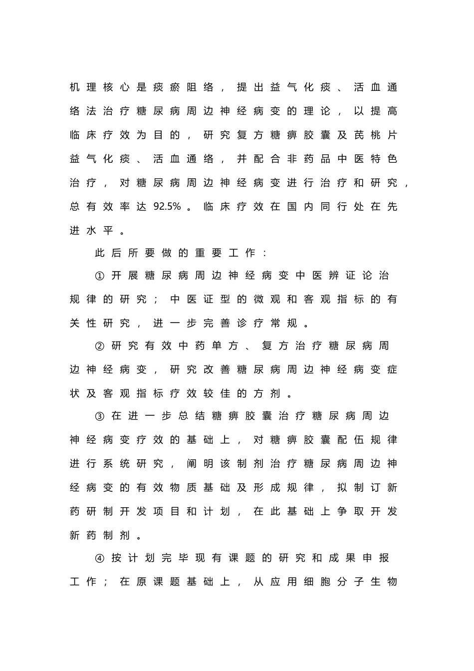 2025年内分泌科室三年建设规划_第3页