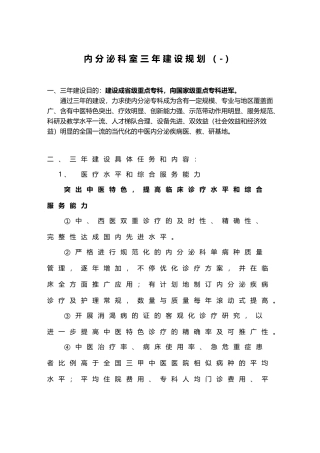 2025年内分泌科室三年建设规划