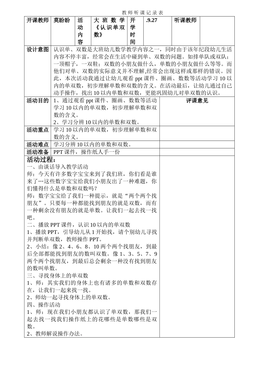 2025年公开课《认识单双数》_第1页