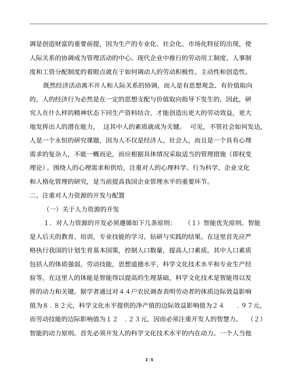 企业管理应注重对人的研究和开发_第2页