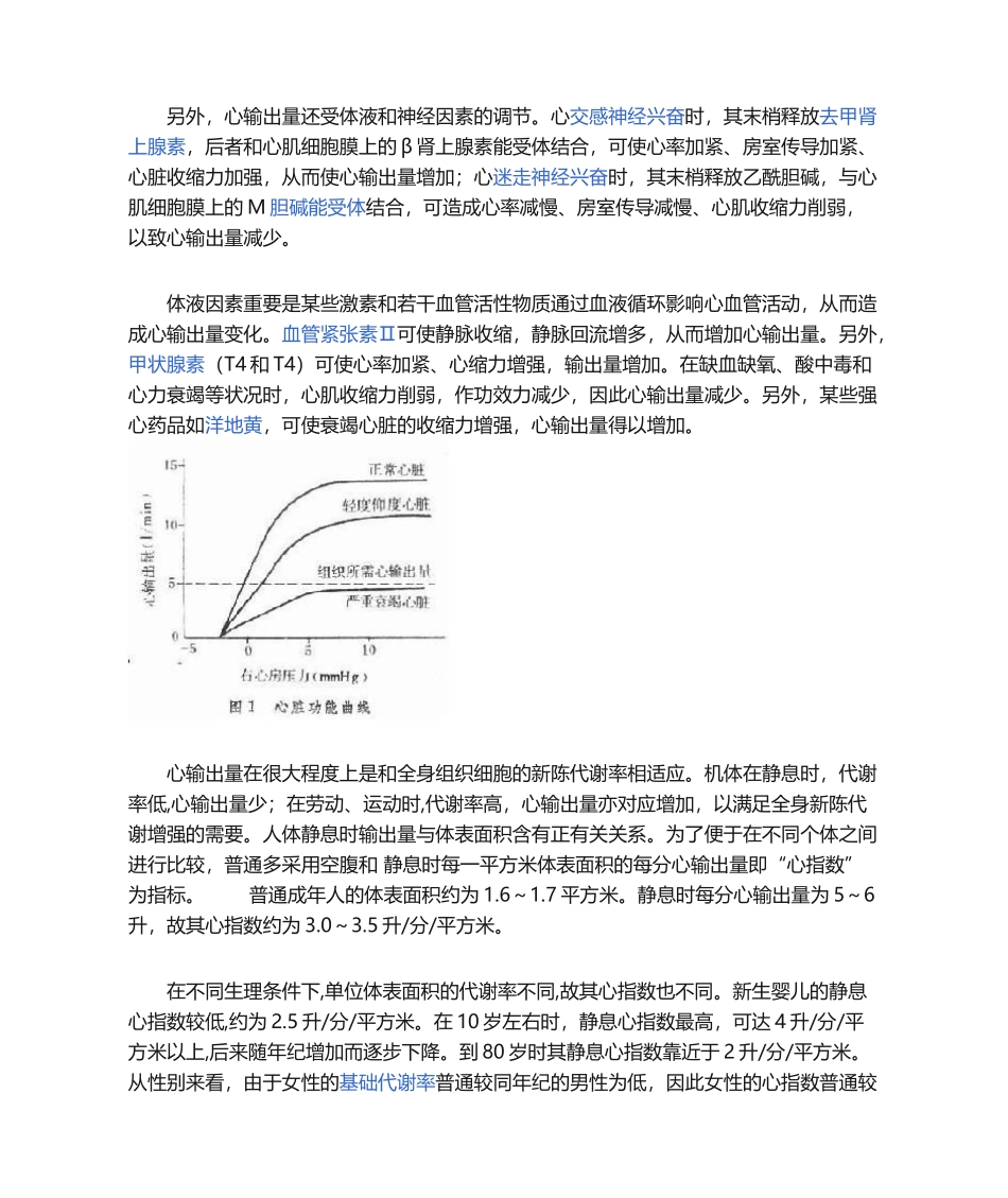 2025年心输出量测定_第2页