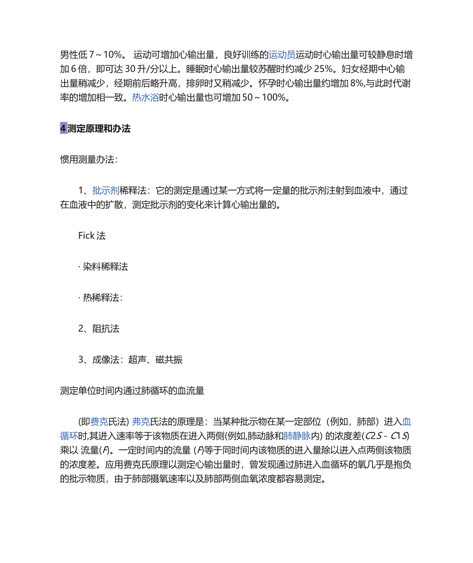 2025年心输出量测定_第3页