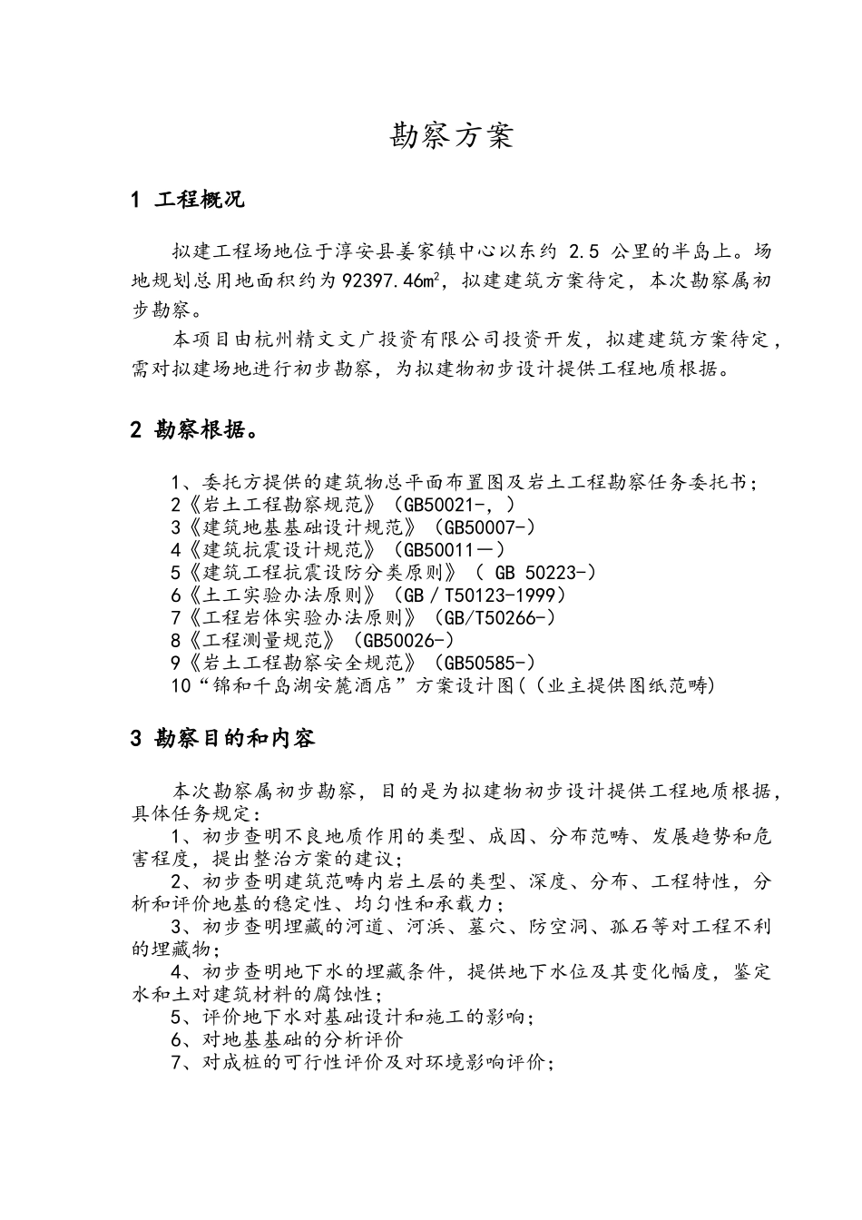 2025年岩土工程勘察方案设计_第3页