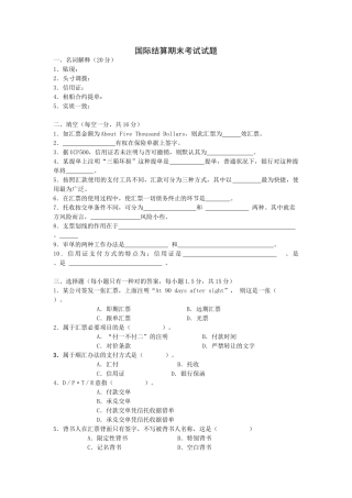 2025年国际结算期末考试试题