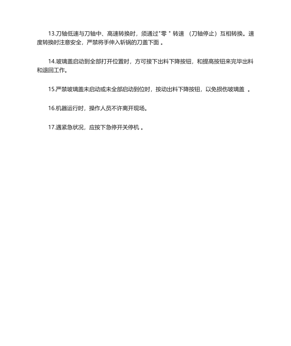 2025年斩拌机操作规程_第2页