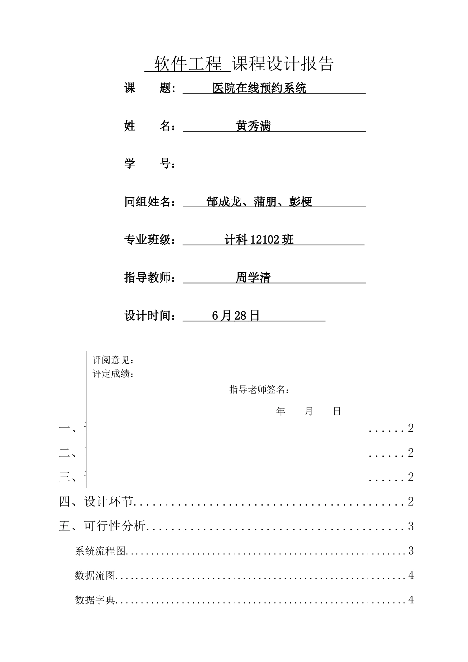 2025年软件工程医院挂号系统_第2页