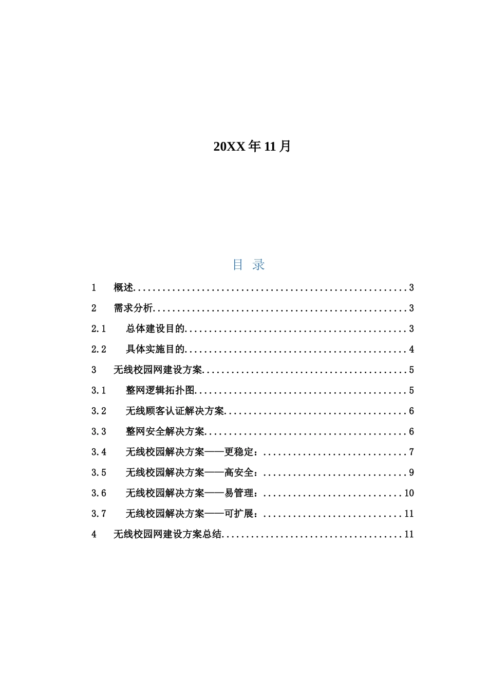 2025年校园无线网络覆盖设计方案_第2页