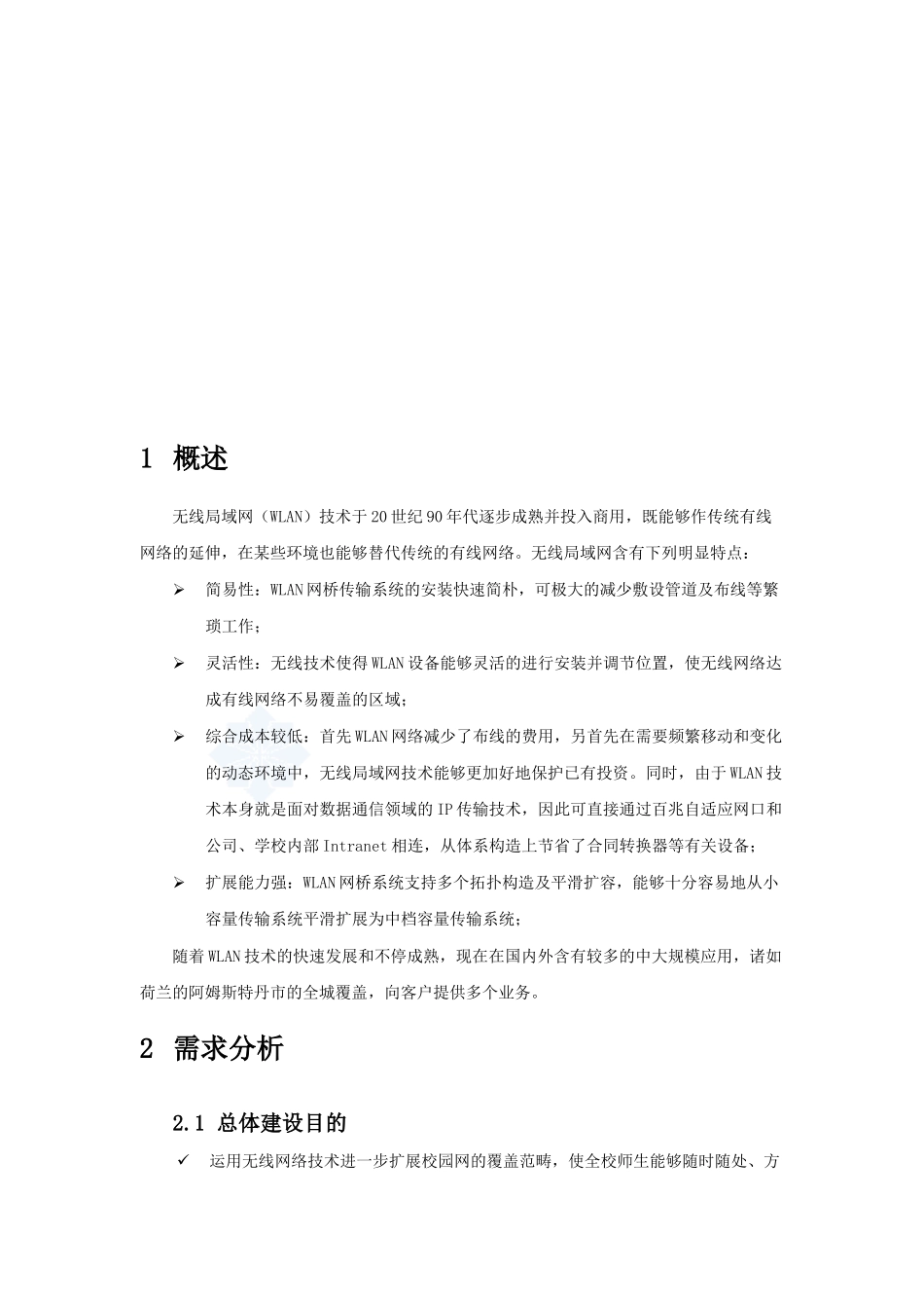 2025年校园无线网络覆盖设计方案_第3页