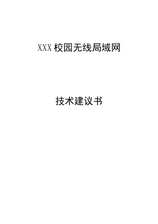 2025年校园无线网络覆盖设计方案