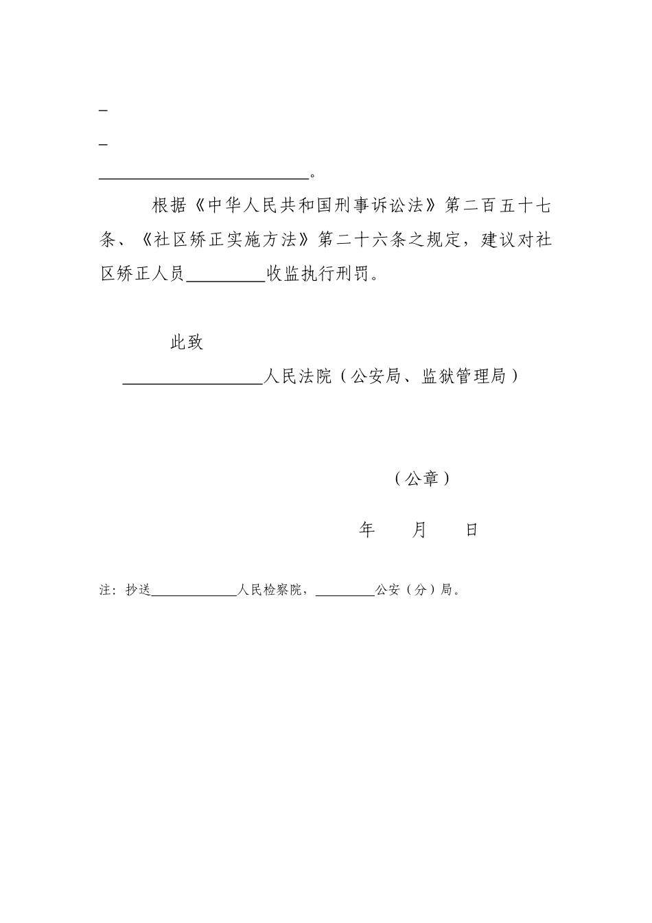 2025年收监执行建议书_第2页