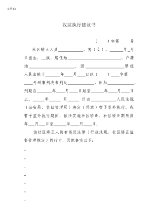 2025年收监执行建议书