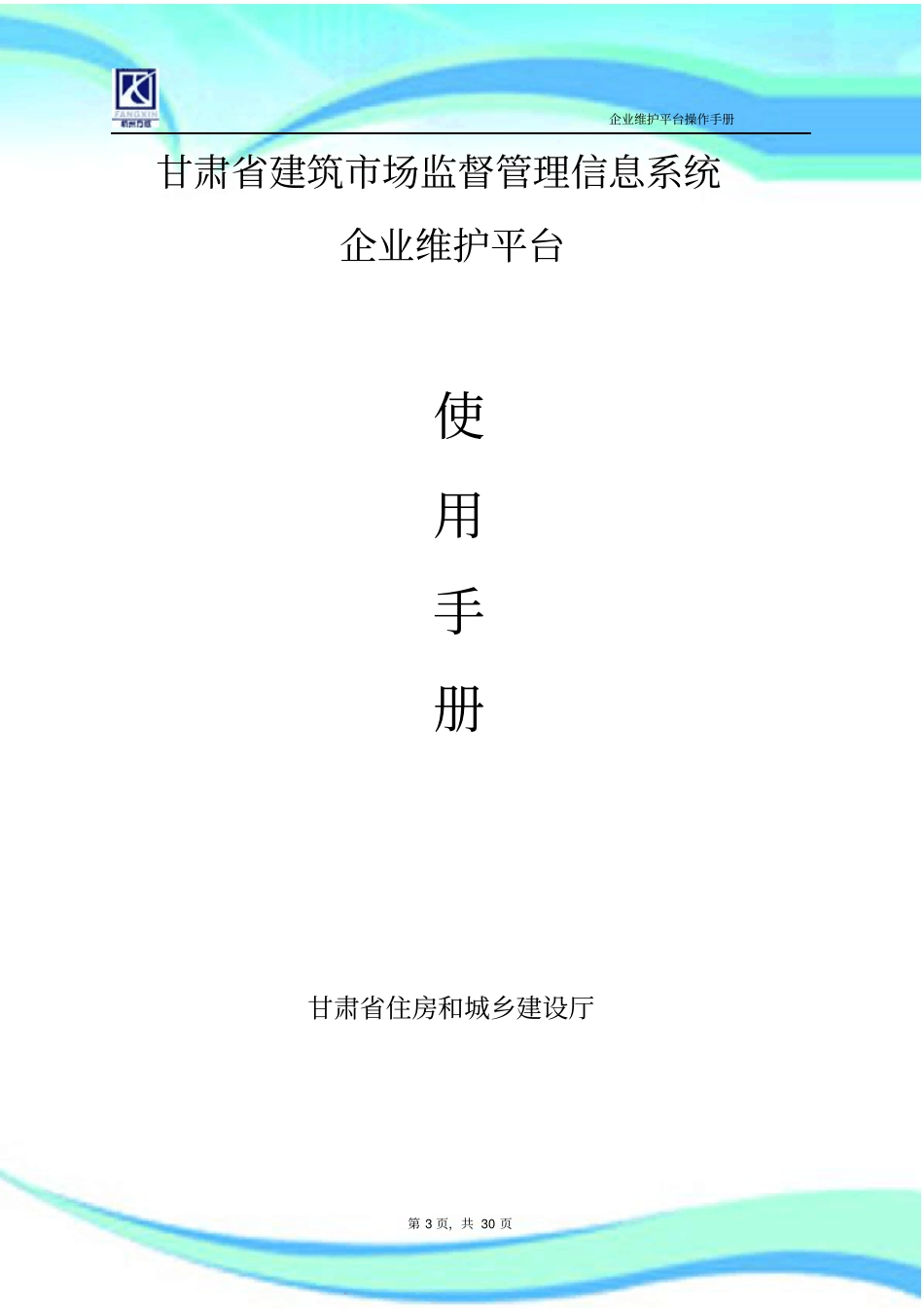 企业管理平台操作手册_第3页