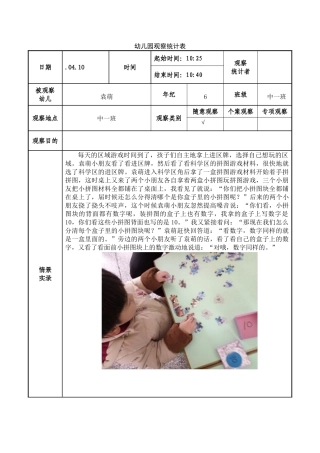 2025年幼儿园观察记录表