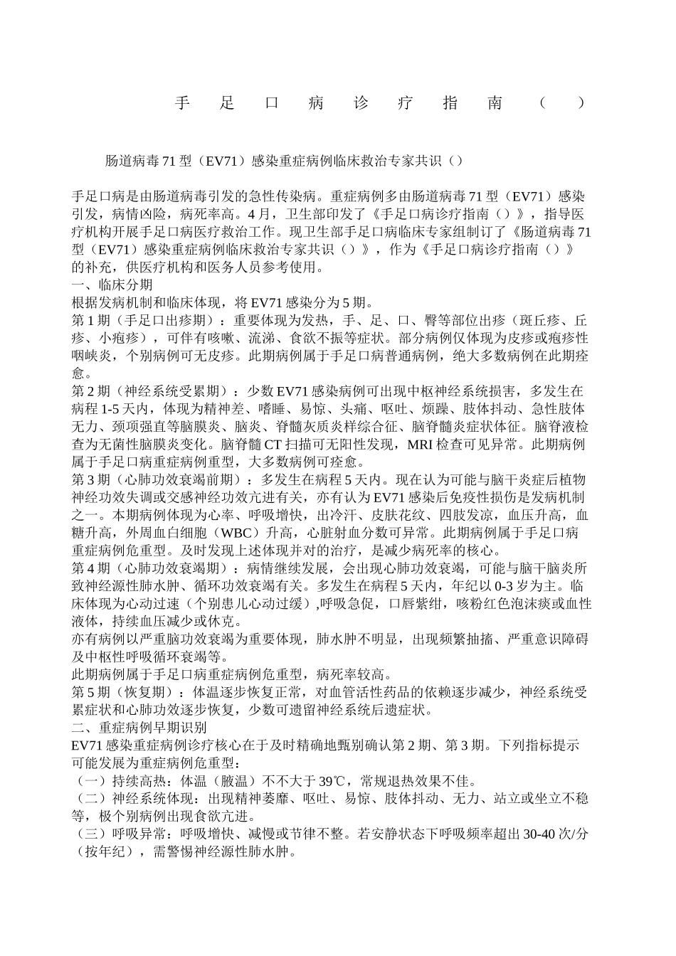 2025年手足口病诊疗指南终审稿_第2页