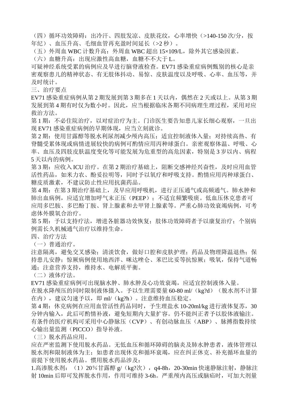 2025年手足口病诊疗指南终审稿_第3页