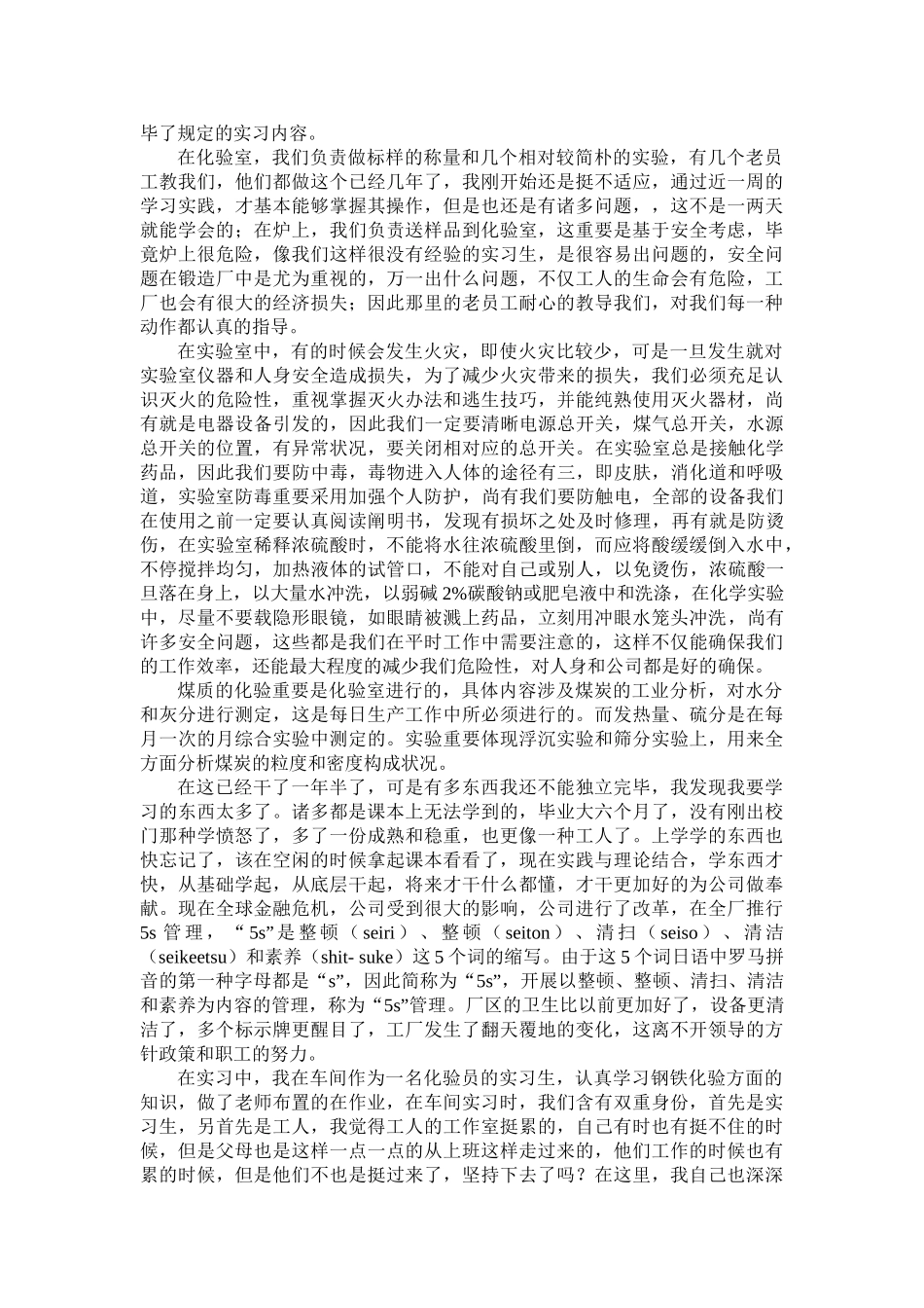 2025年化验员实习报告_第2页