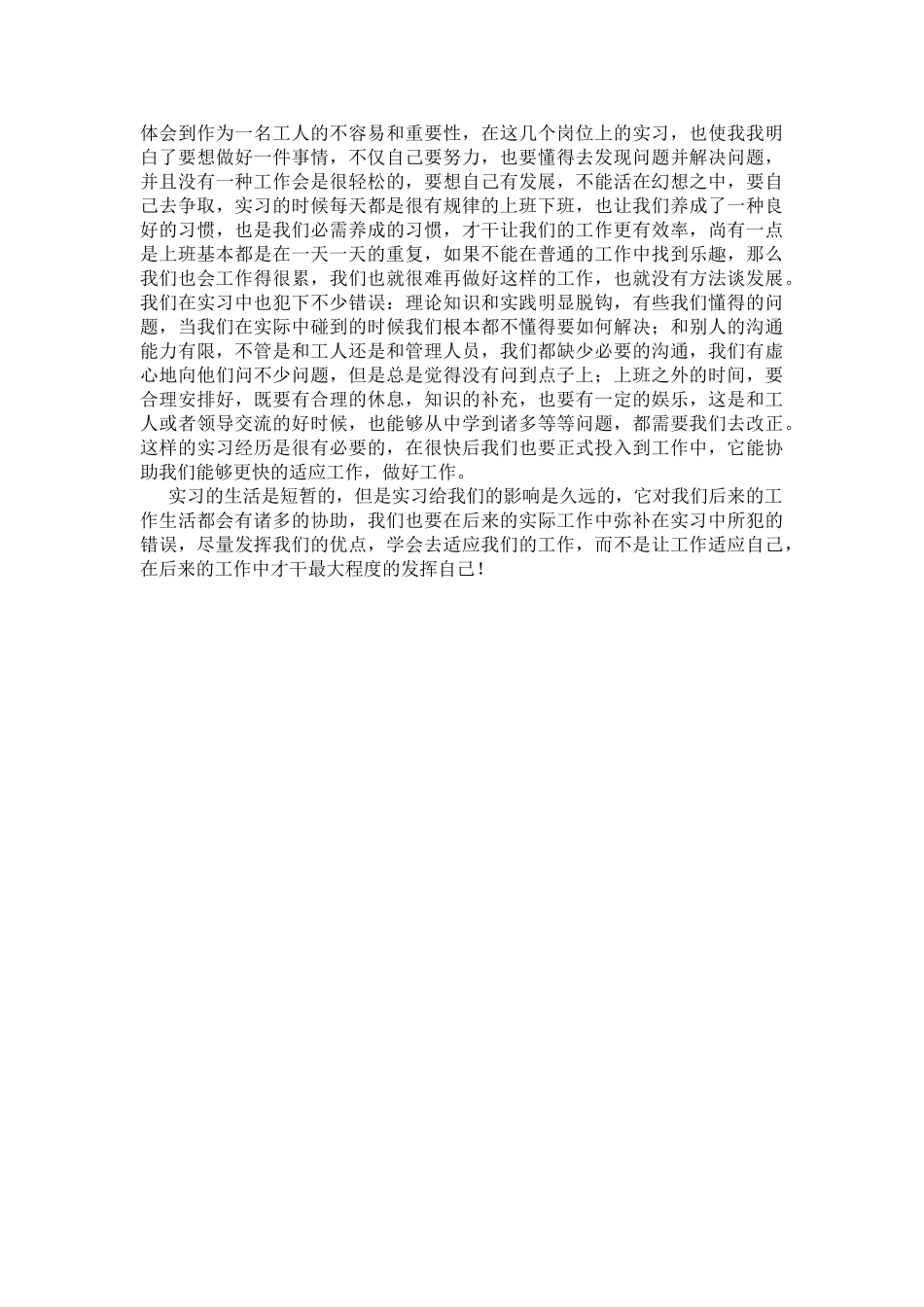 2025年化验员实习报告_第3页